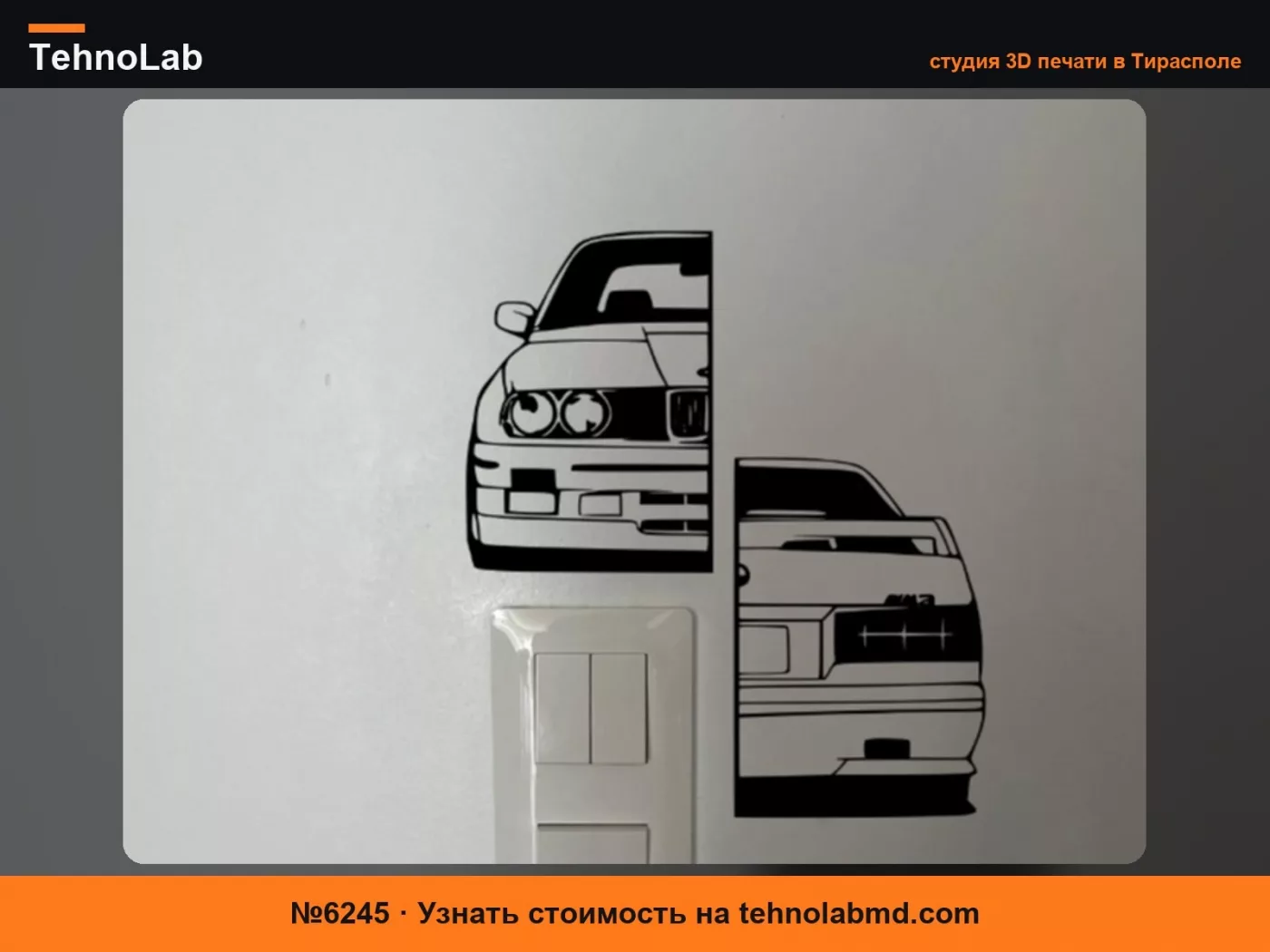 №6245 Настенный декор BMW M3