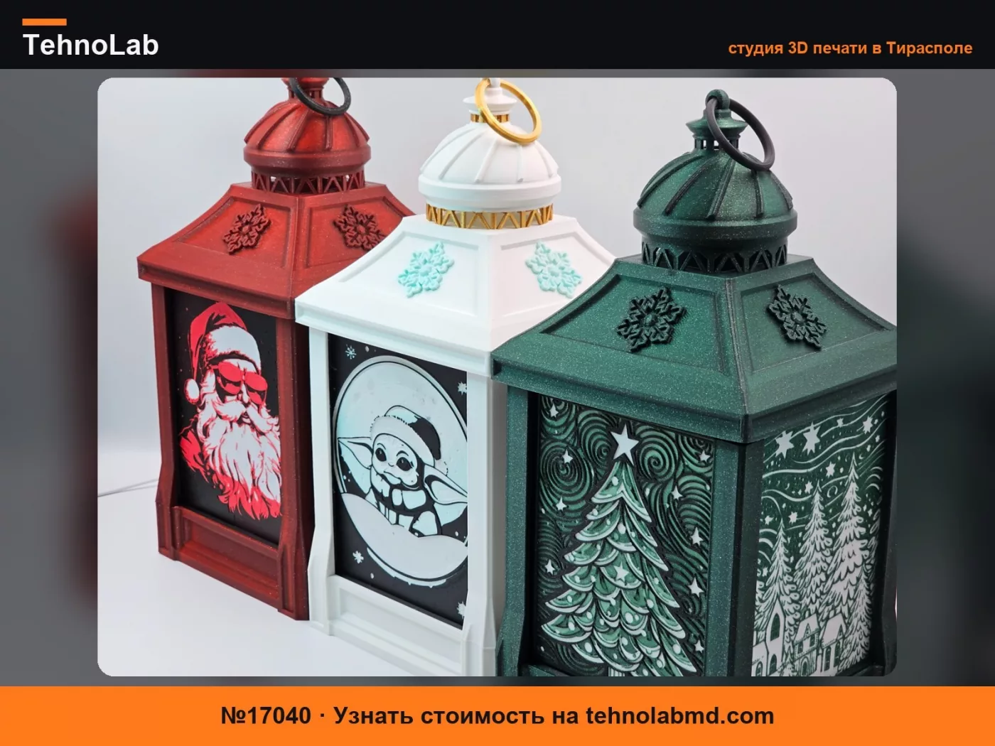 №17040 Светодиодный светильник Arctic Glow Christmas Lantern LED lamp kit 001