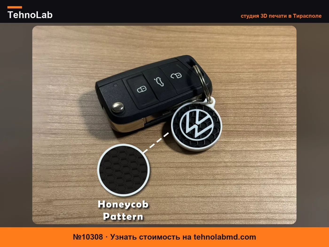 №10308 Ключ от автомобиля VW Volkswagen, круглый