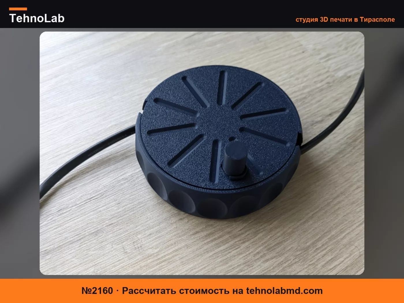 №2160 Намотчик/Органайзер для кабеля