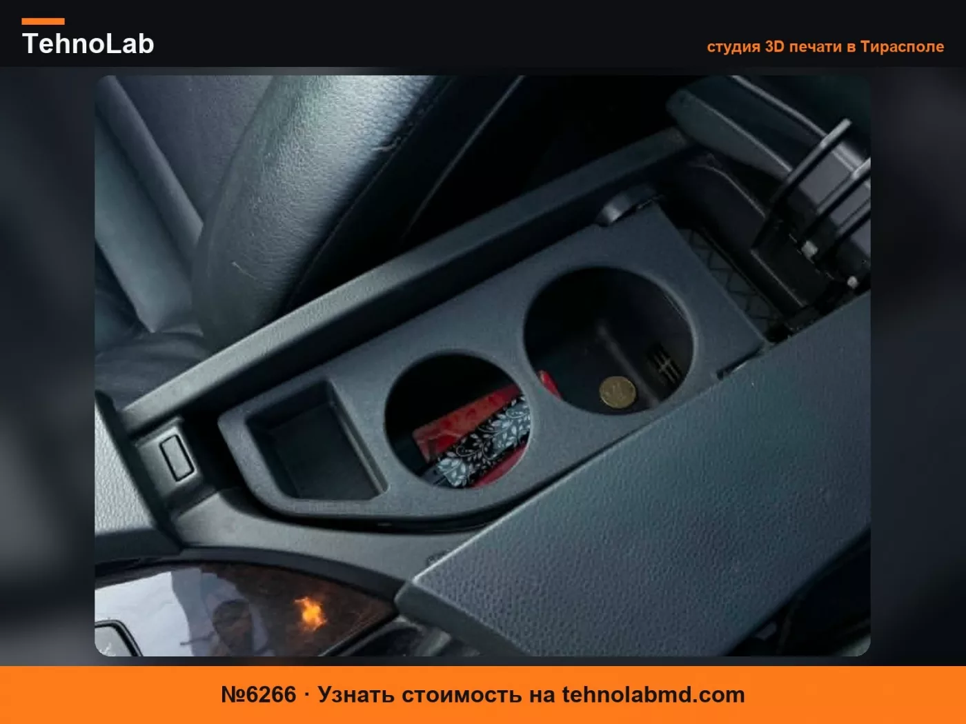 №6266 BMW E60/E61 подстаканник