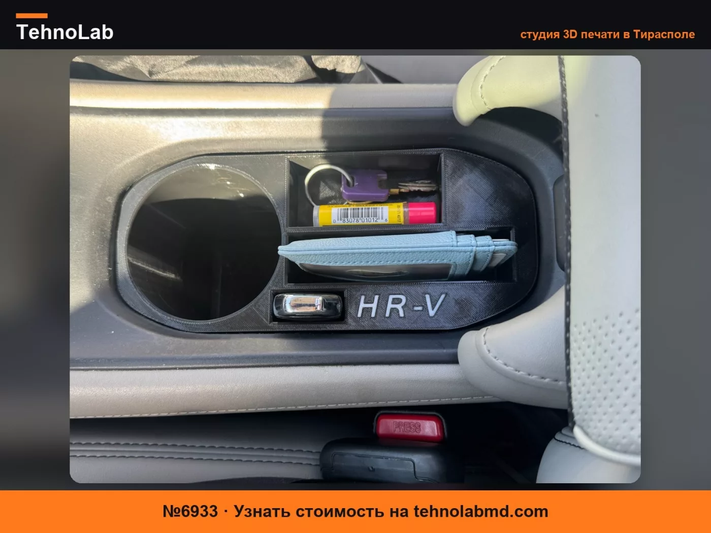 №6933 Хранилище центральной консоли Honda HR-V 2021