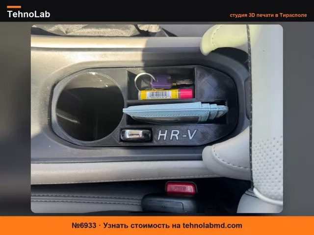 №6933 Хранилище центральной консоли Honda HR-V 2021