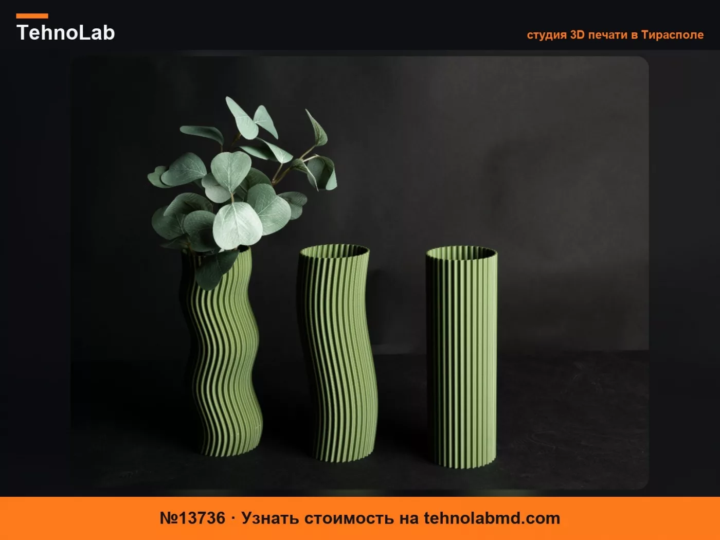 №13736 Трио ваз – Stria