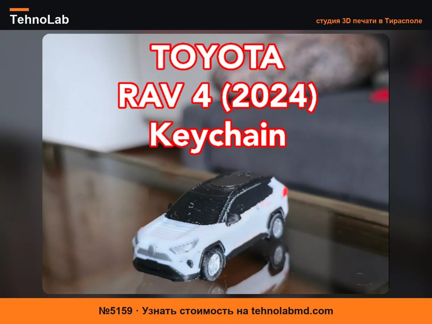 №5159 Toyota RAV 4 (2024) Брелок (PIP WW Vortek)
