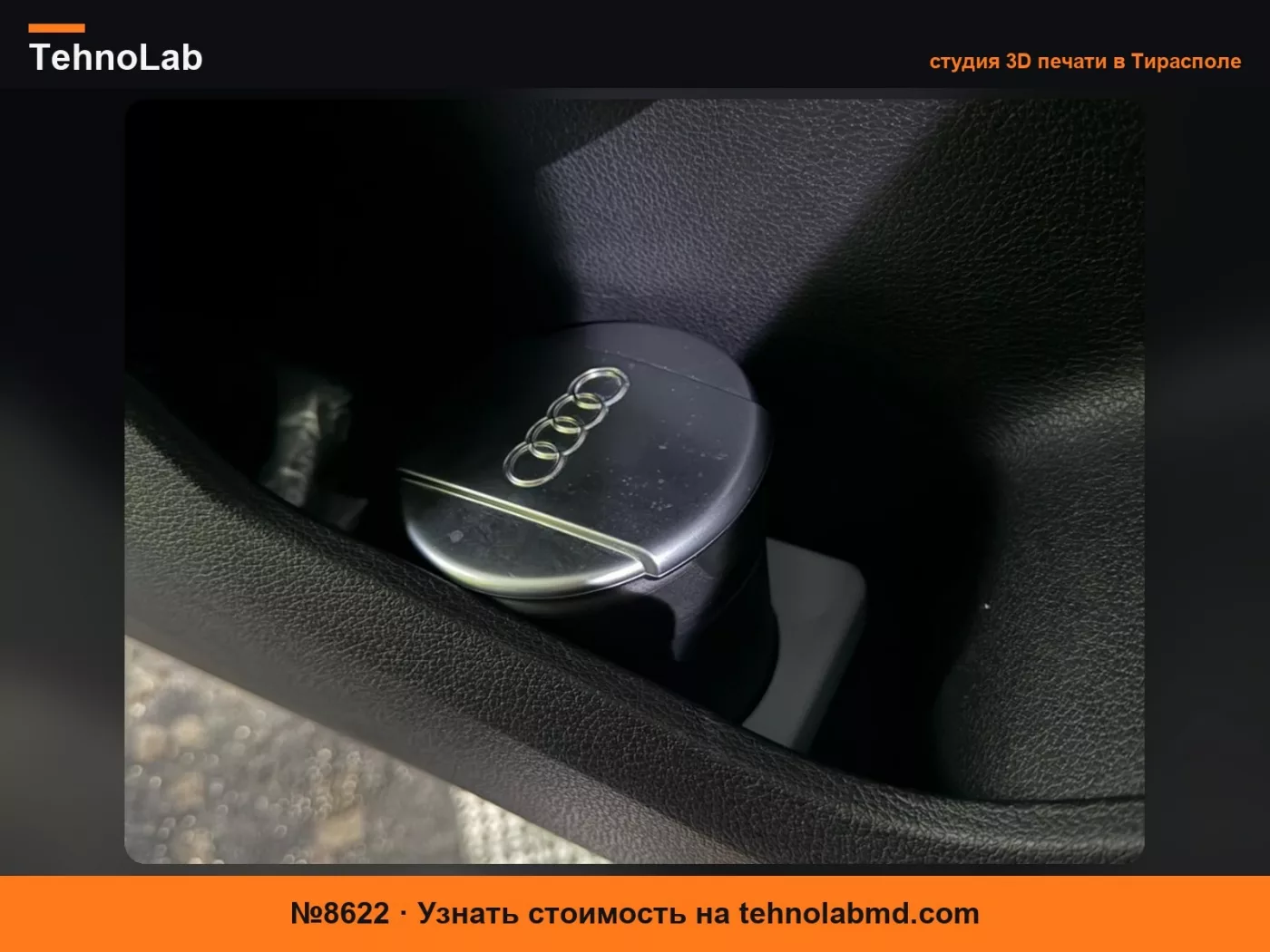 №8622 Поддержка подстаканника Audi A1 A3 A4 A5 A6 Q2 Q3 Q5