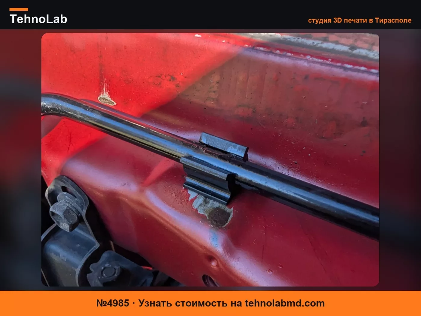 №4985 Крепление опорного стержня капота Toyota