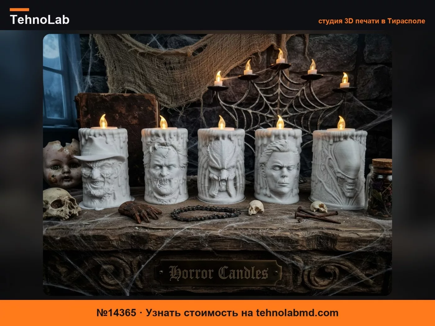 №14365 Коллекция подсвечников для светодиодных чайных свечей «Иконы ужаса»