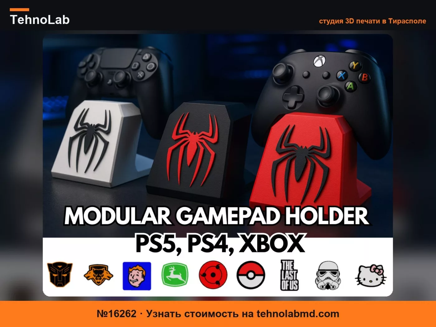 №16262 Настраиваемая подставка для контроллера–PS5/Xbox/Switch Pro