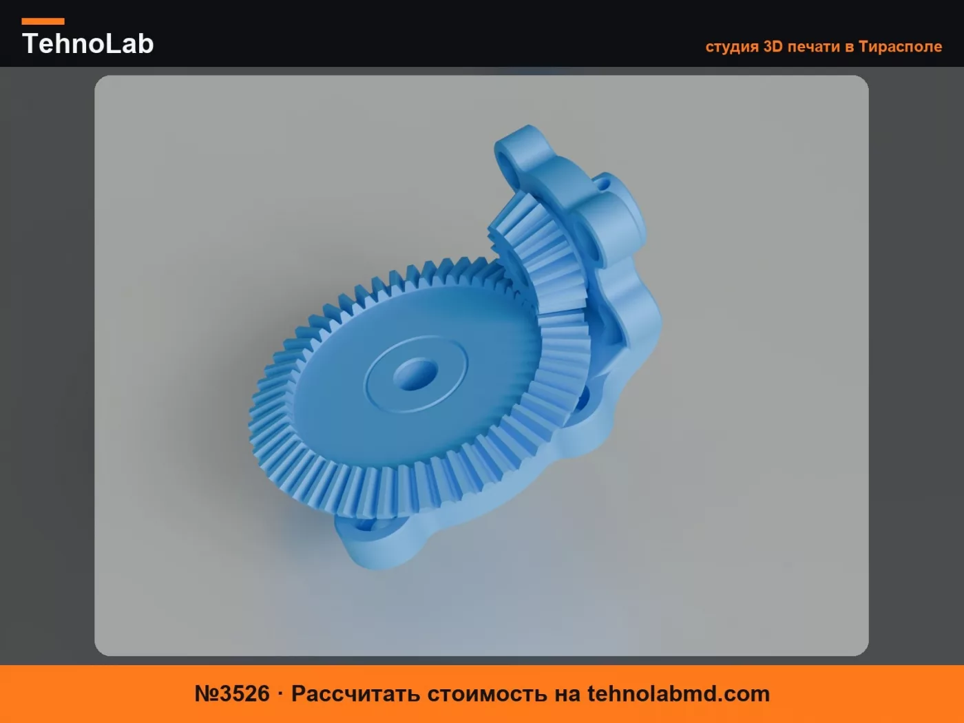 №3526 Конические шестерни 3:1 / 90° для валов Ø8 мм БЕЗ ВИНТОВ!