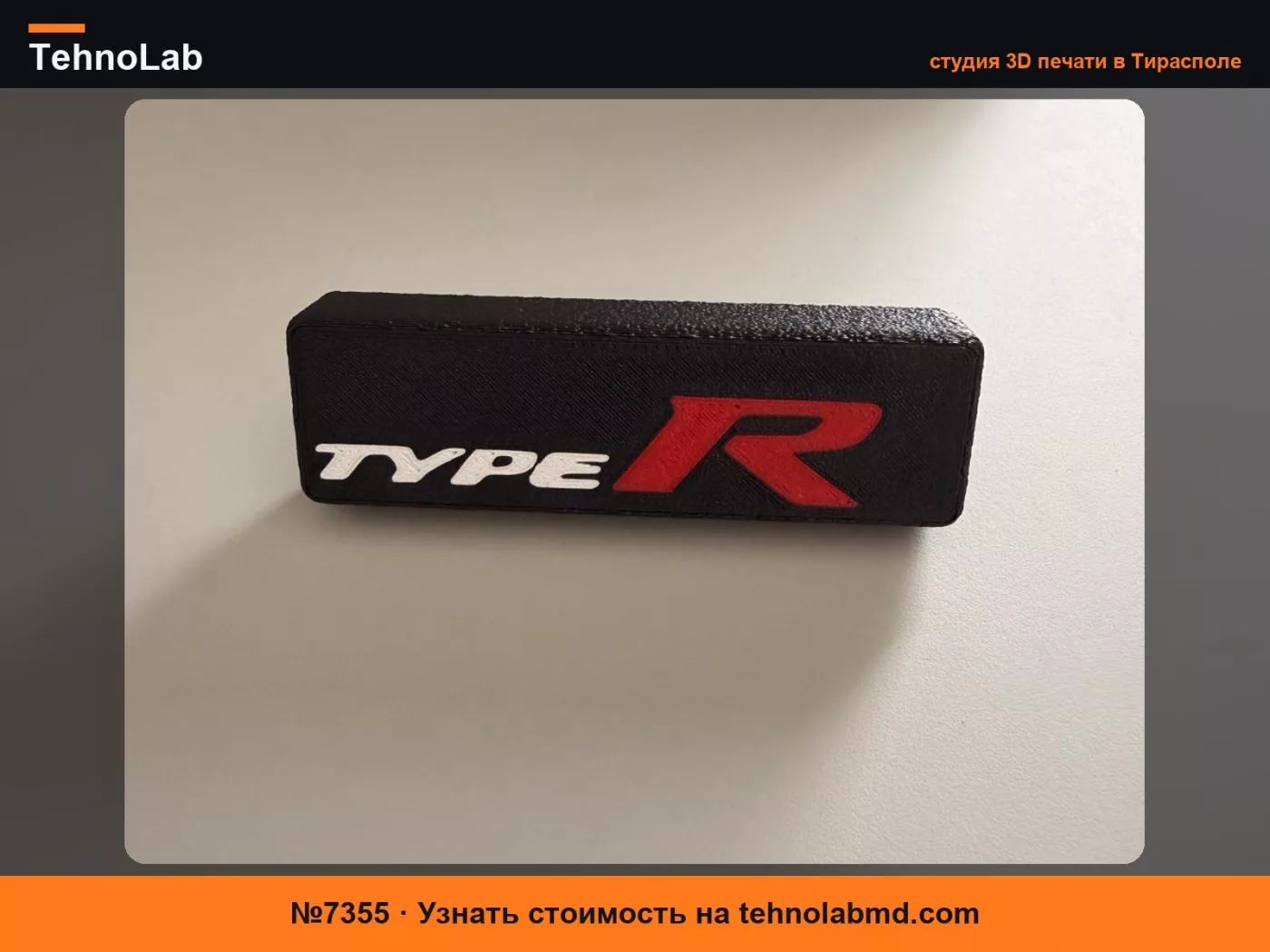 №7355 Держатель автомобильного освежителя воздуха Rituals Honda TypeR