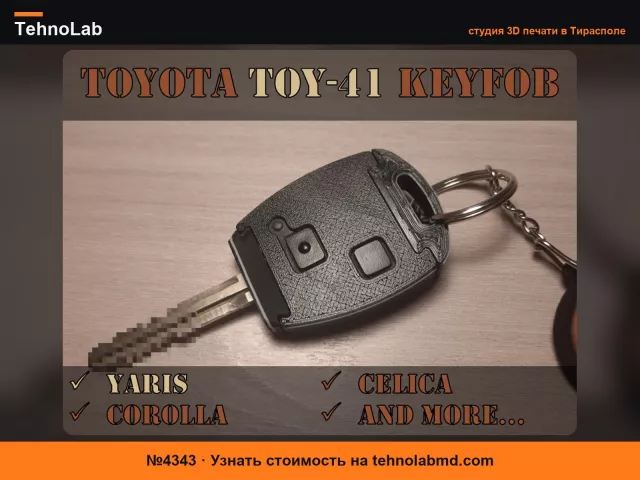 №4343 Toyota TOY41 БРЕЛОК - Yaris/Corolla/Celica