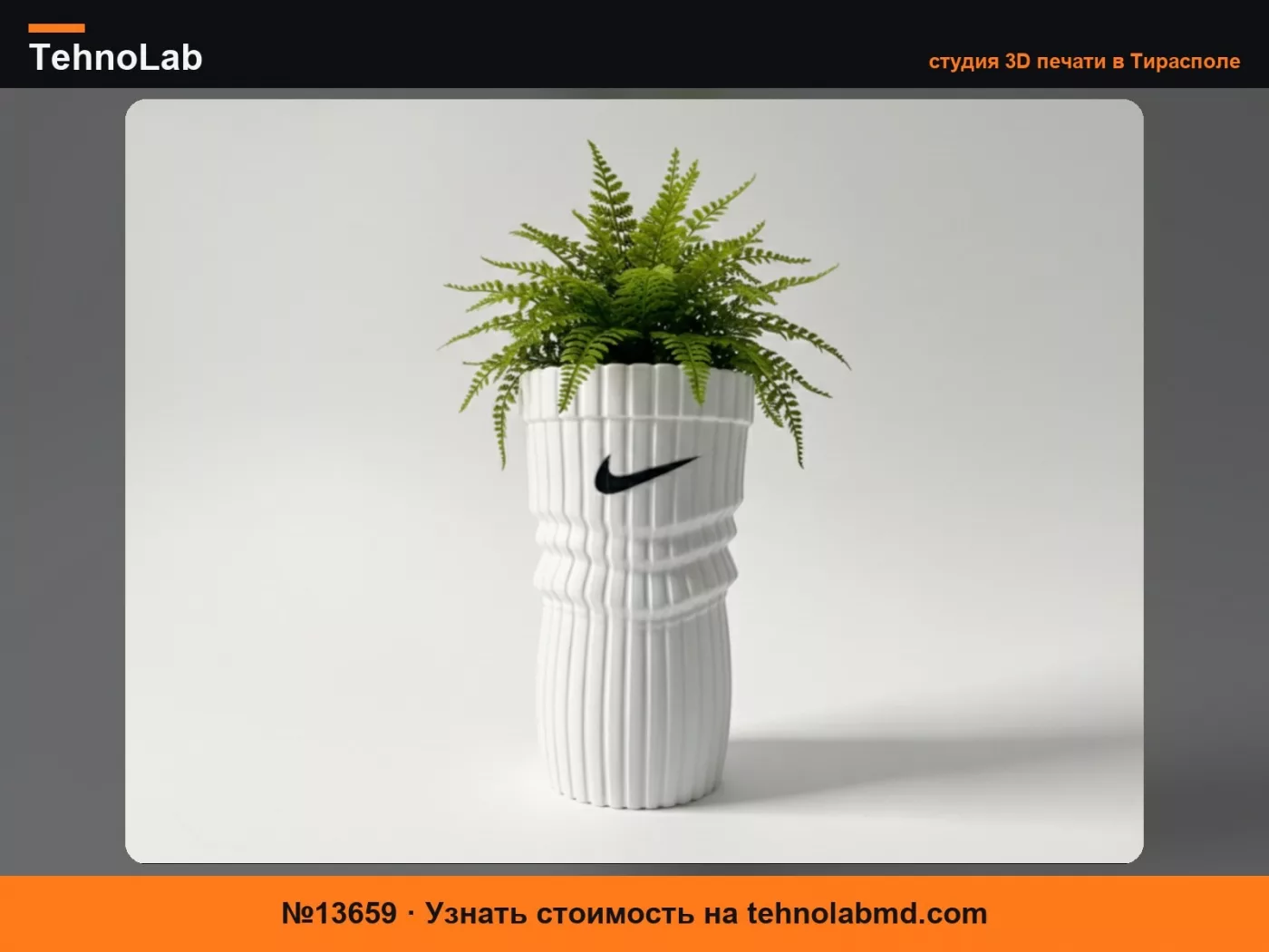 №13659 Ваза-носок NIKE – без ams