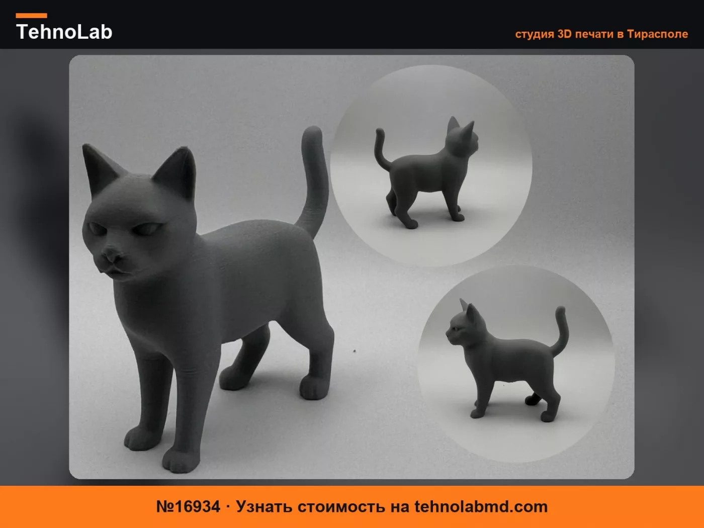 №16934 Стоящая кошка – Минималистичная реалистичная фигурка