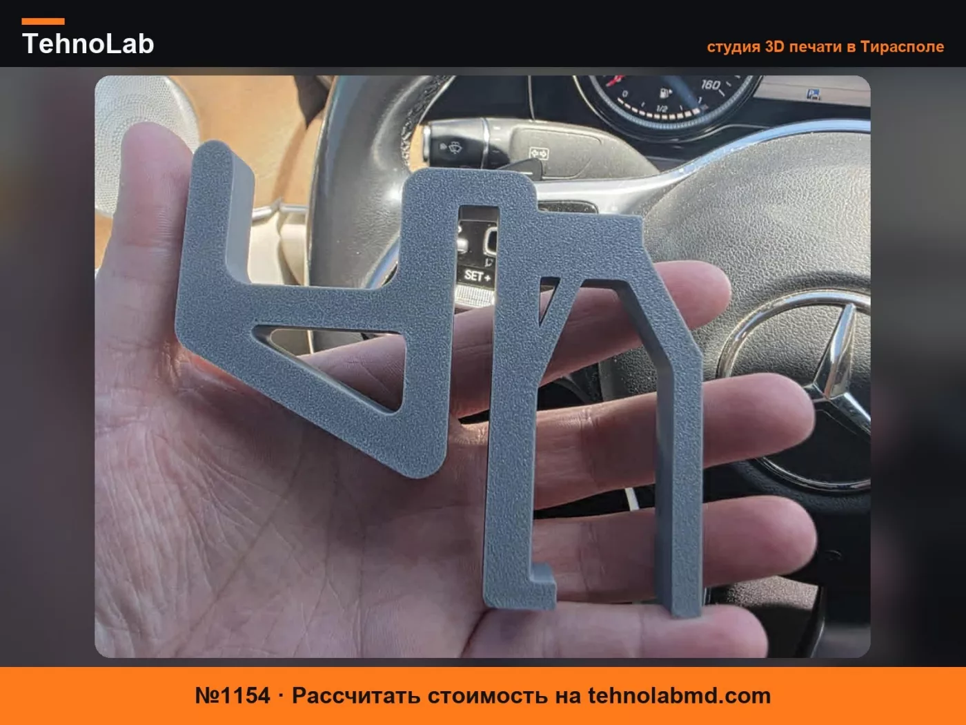 №1154 Крючок для подстаканника Mercedes Sprinter