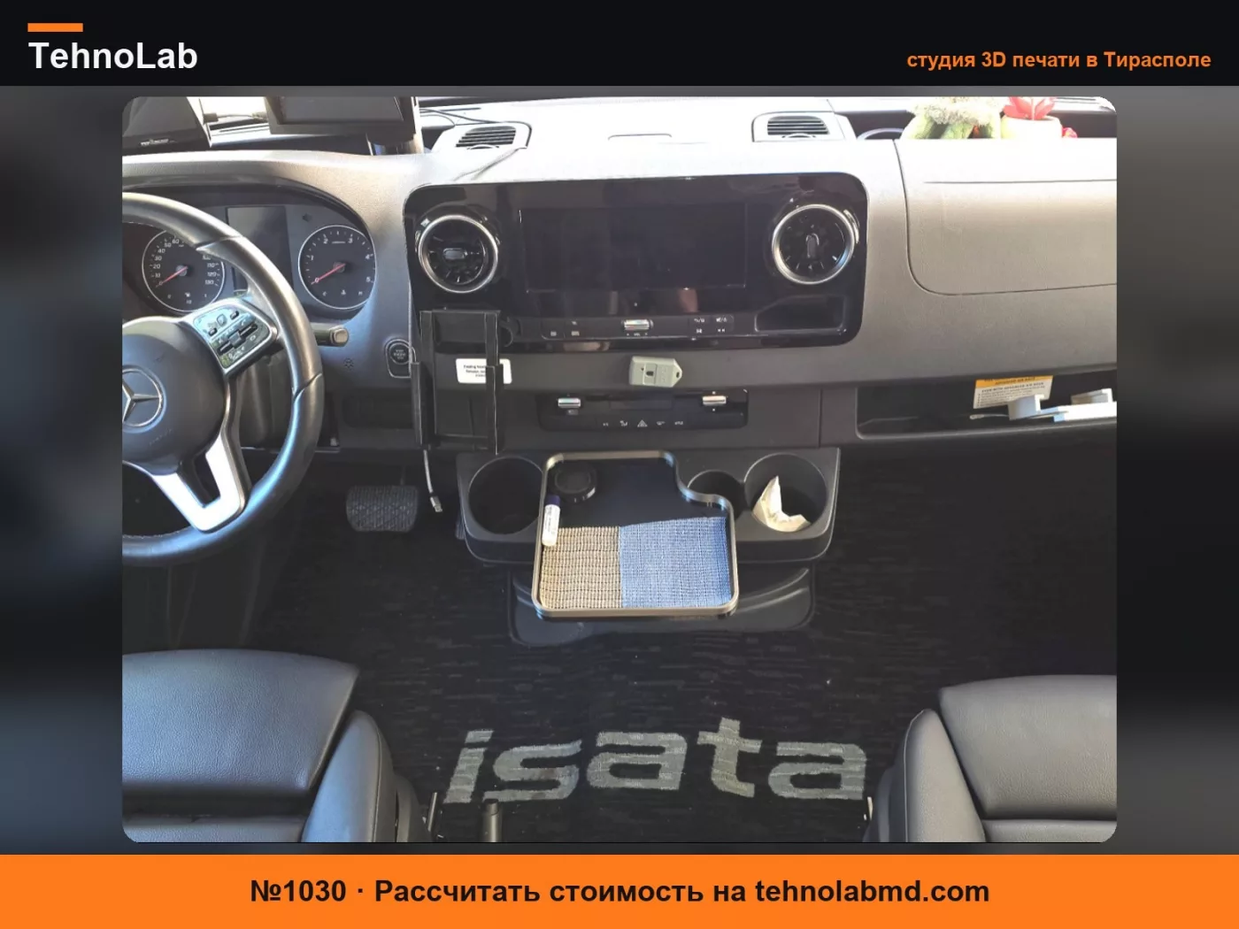 №1030 Поднос для закусок для Mercedes Sprinter 3500