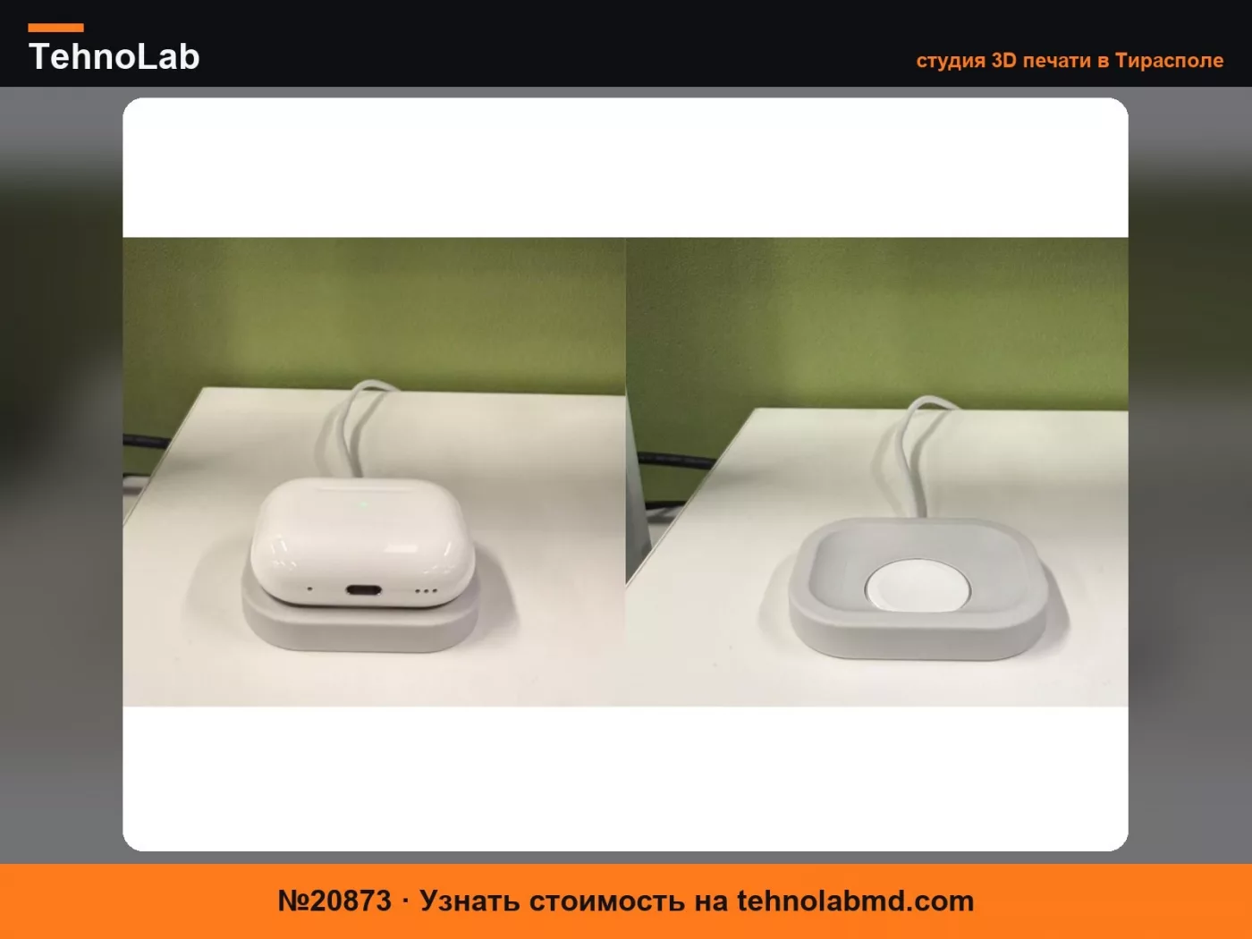 №20873 Беспроводная зарядная подставка для AirPods Pro