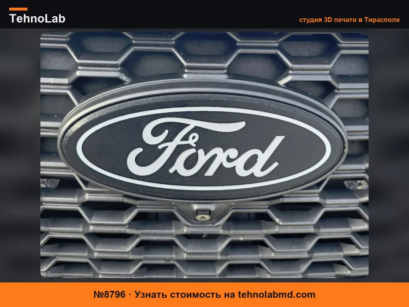 №8796 Эмблема/значок Ford Edge 2015 для передней части