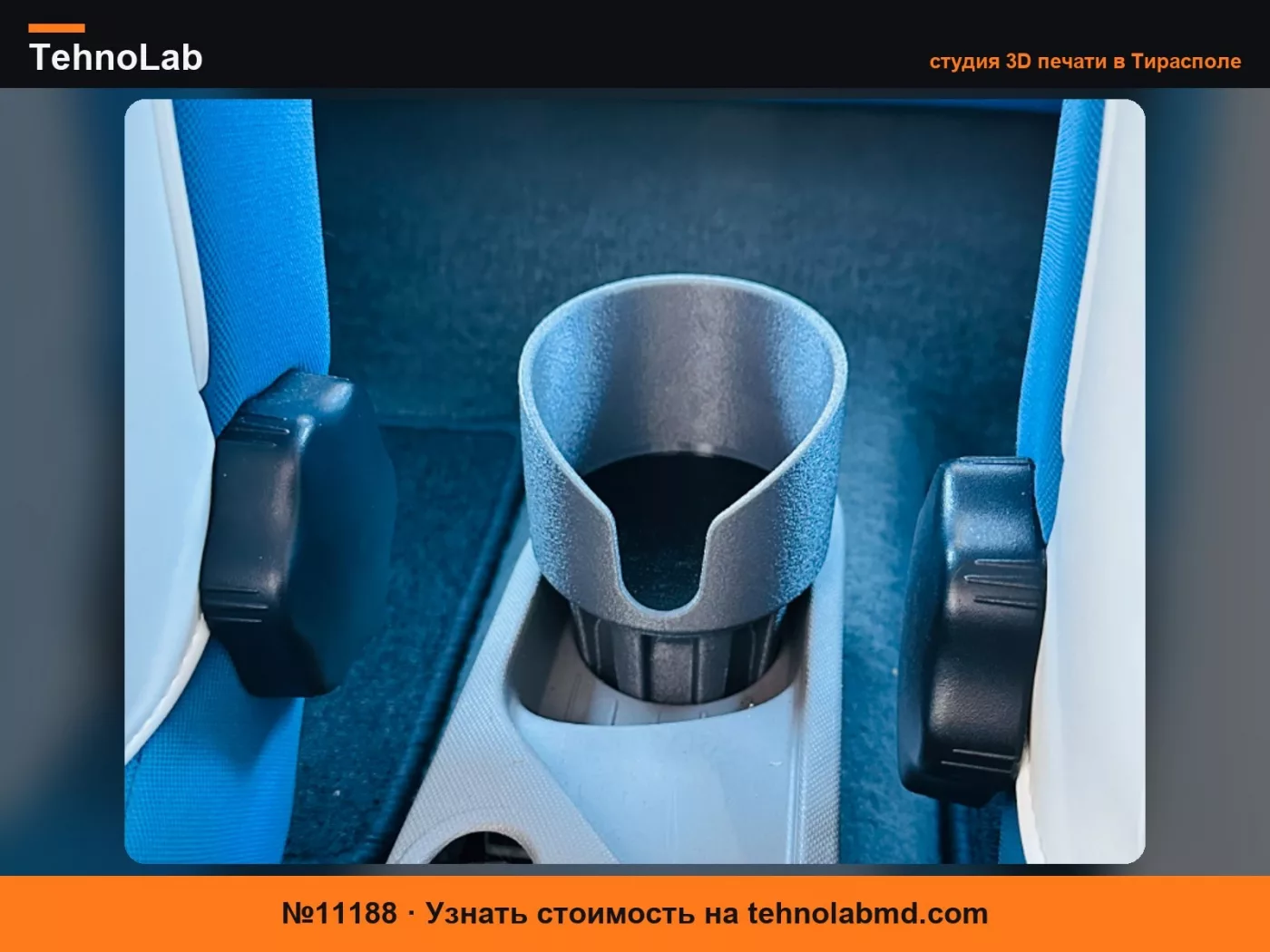 №11188 Renault Zoe – Держатель для бутылок SodaStream Duo