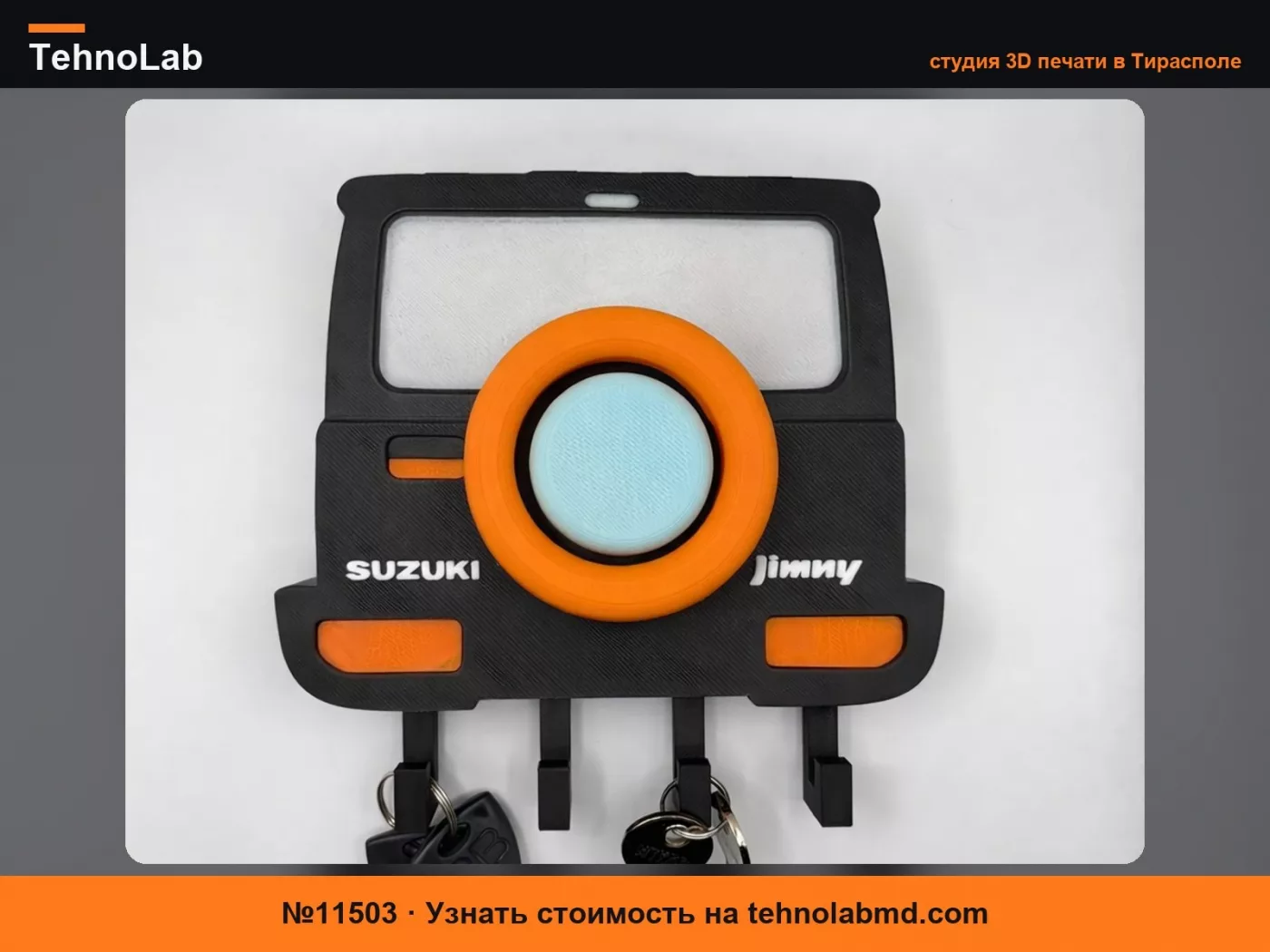 №11503 Настенная ключница Suzuki Jimny | Мини-совместимая