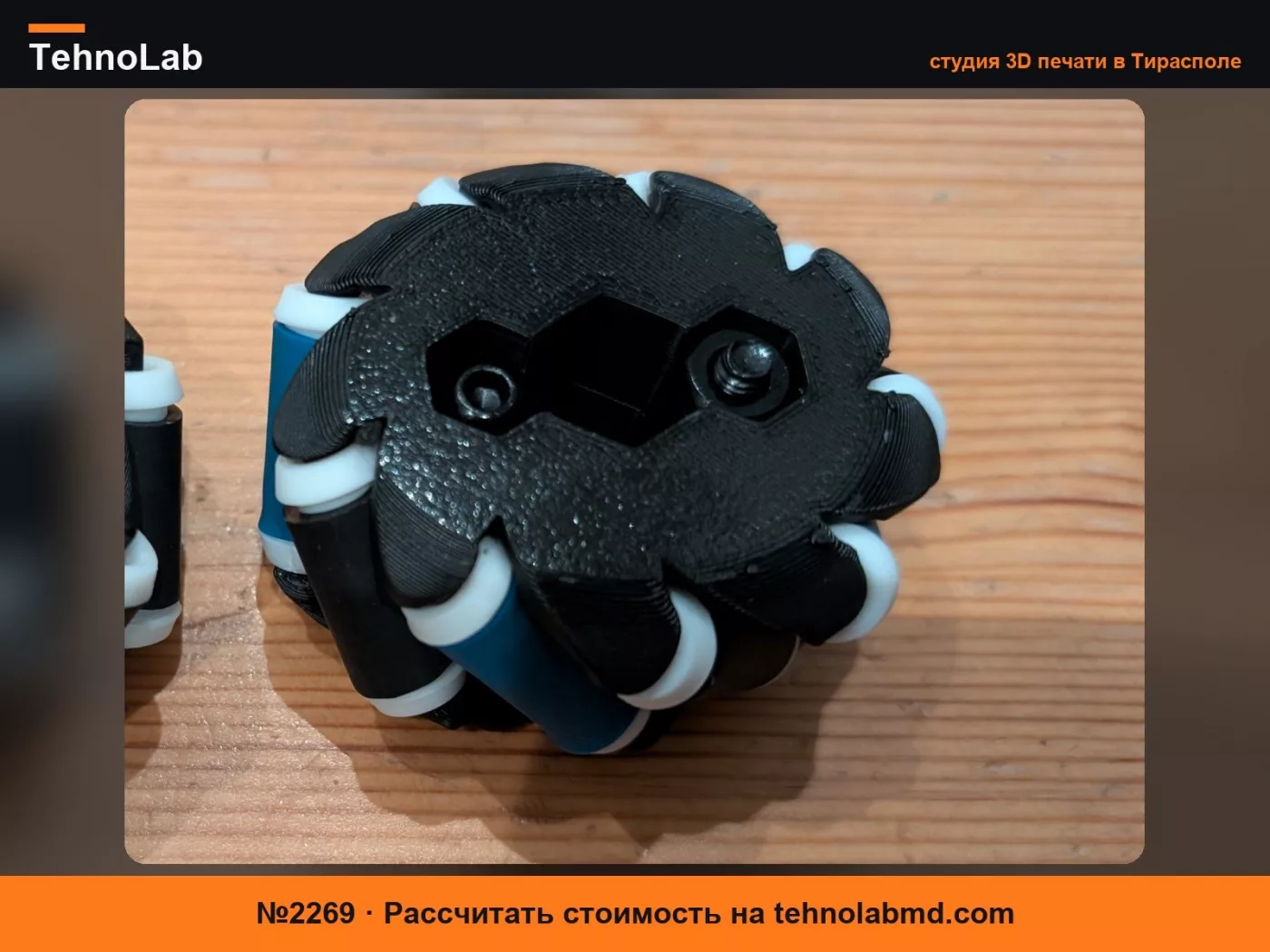 №2269 FRC Эллиптическое колесо Mecanum, шестигранник 1/2 дюйма