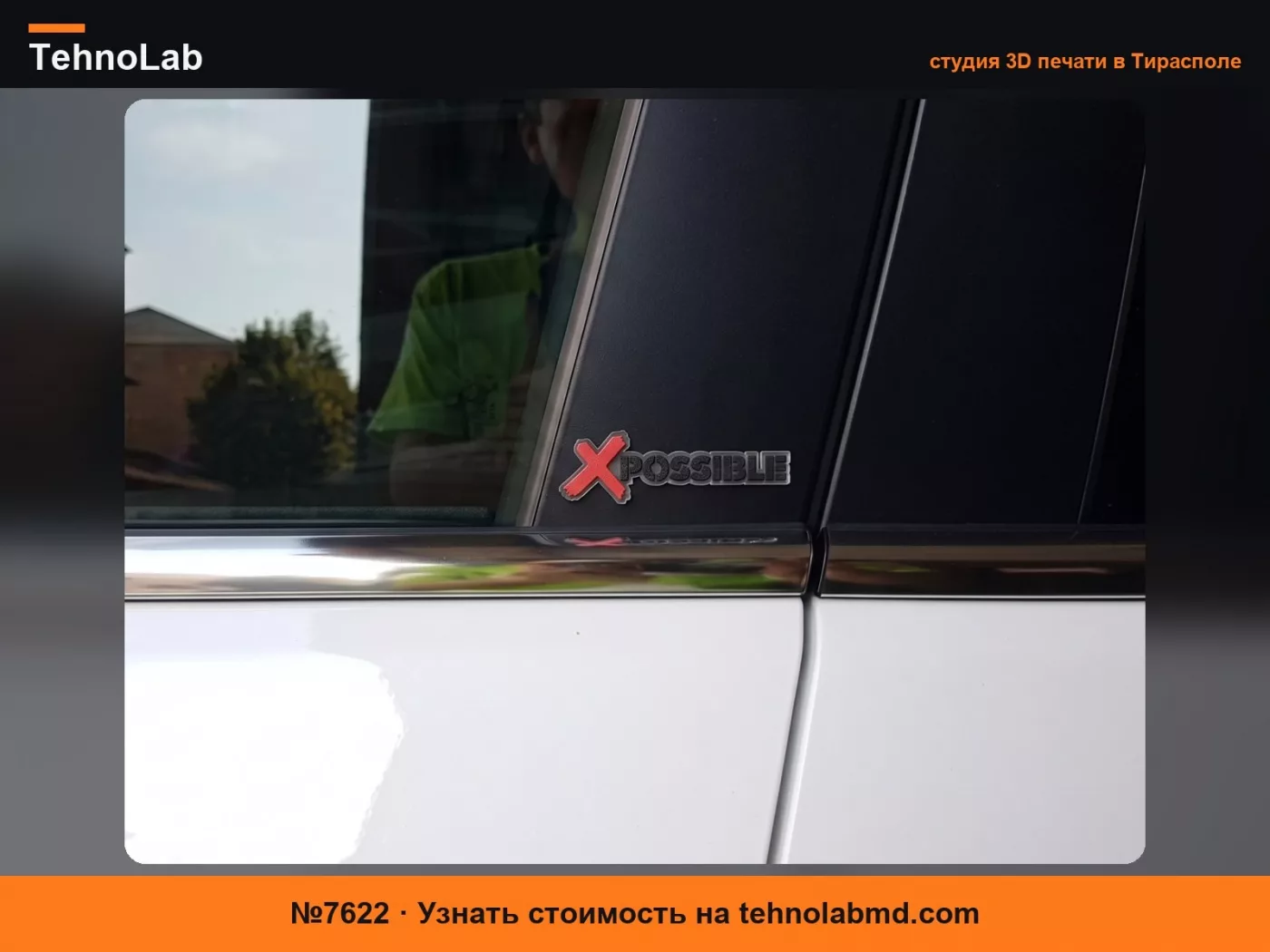 №7622 Эмблема “Xpossible” версии Hyundai Tucson и Kona