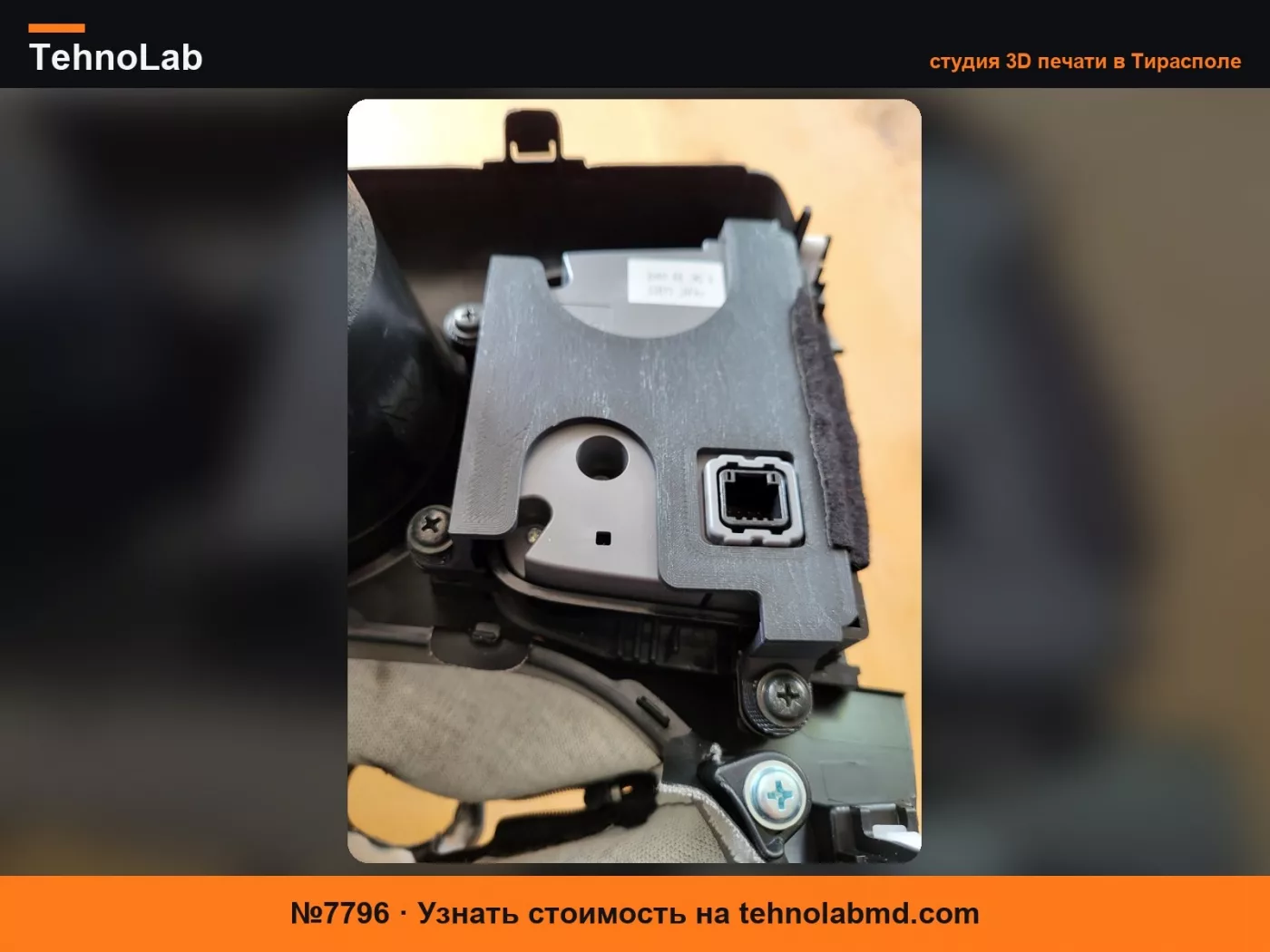 №7796 Кронштейн переключателя Commander для Mazda 3 (3-е поколение)