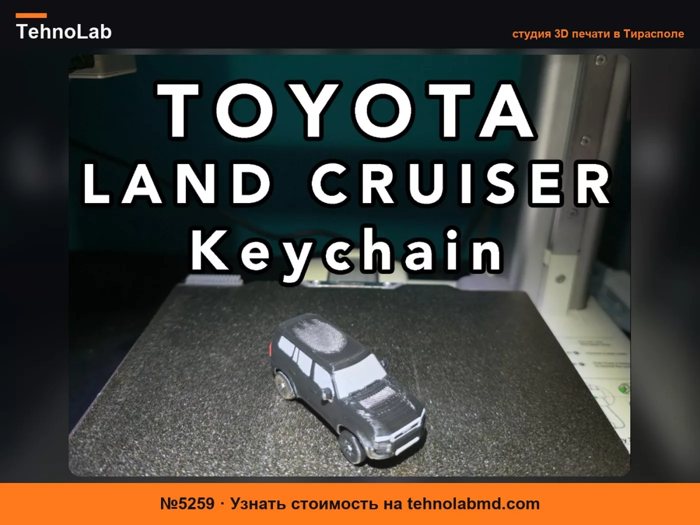 №5259 Toyota Land Cruiser 2024 Брелок (PIP WW)