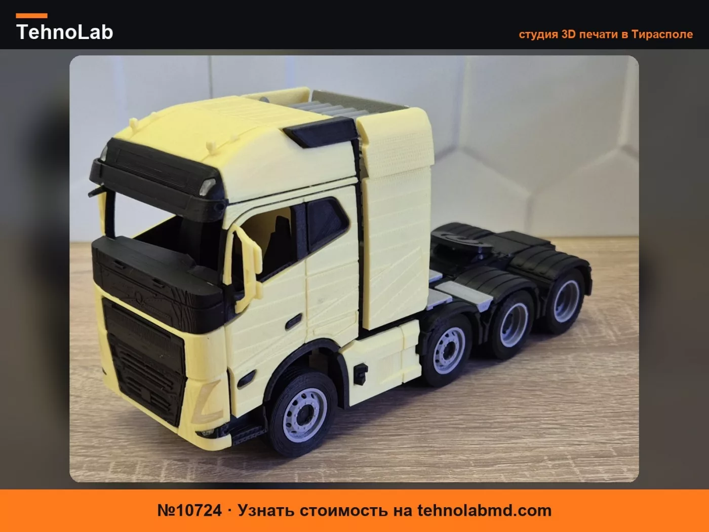 №10724 Набор-открытка грузовика Volvo FH 16 750
