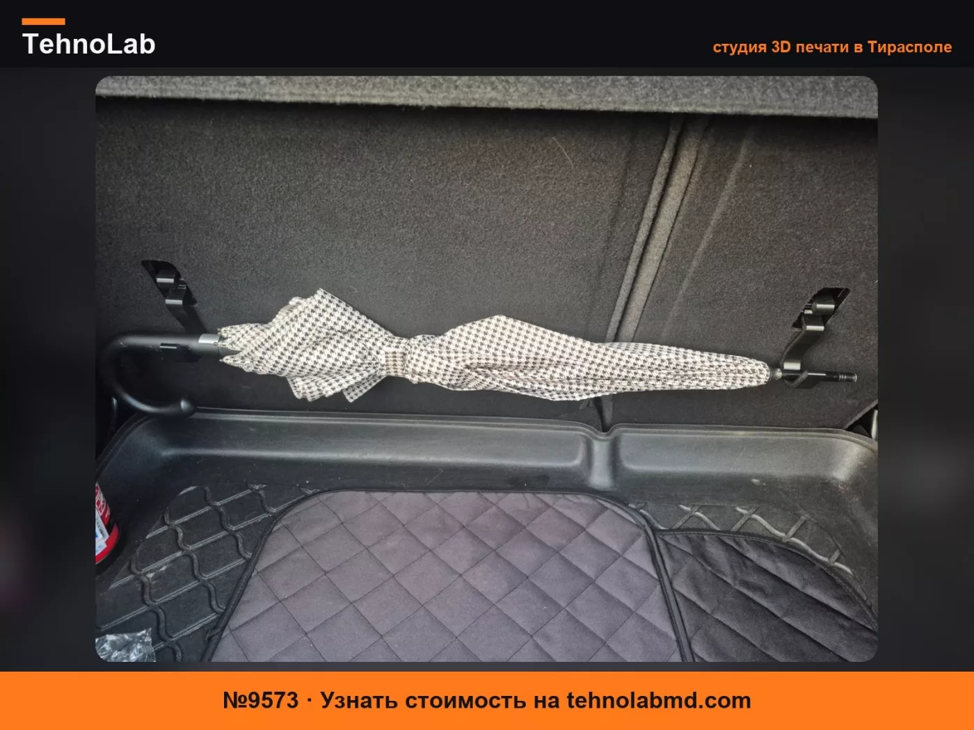 №9573 Крючок для зонта ISOFIX Ford Fiesta