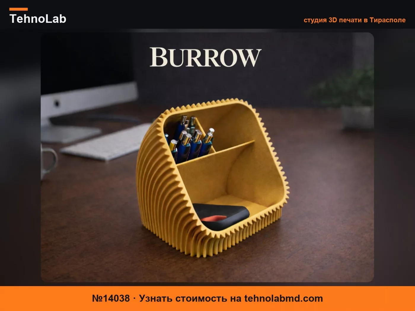 №14038 Настольный органайзер Burrow / Органайзер