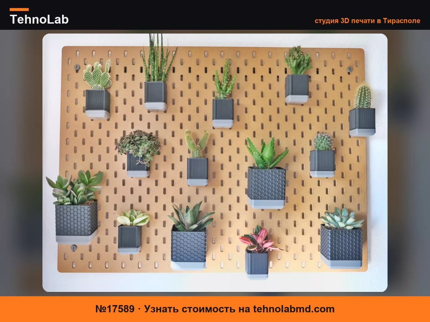 №17589 Настенные кашпо SkadisBloom