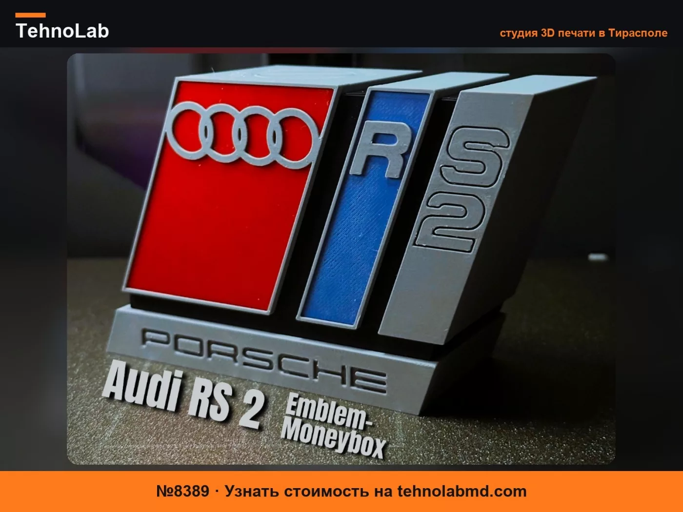 №8389 Копилка Audi RS2