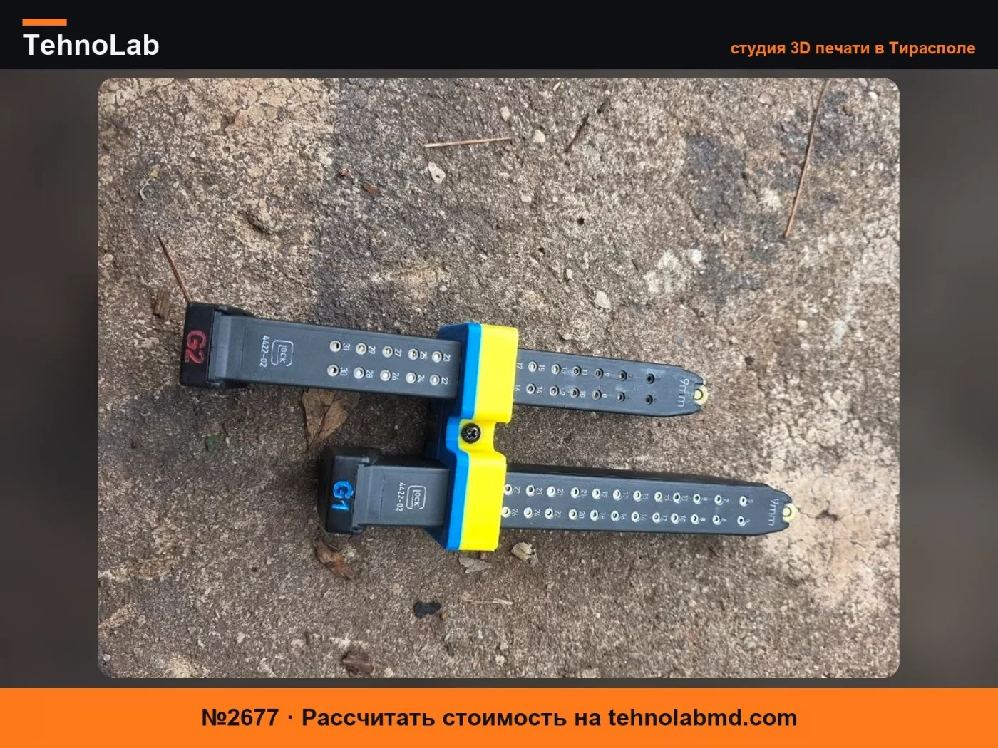 №2677 Неоригинальный соединитель магазинов