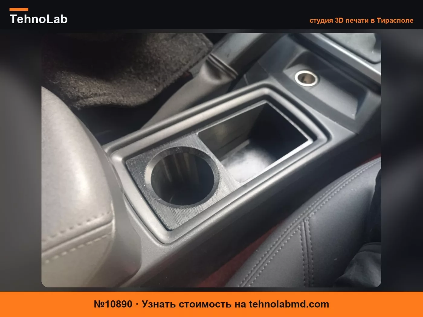 №10890 Подстаканник Volvo C30