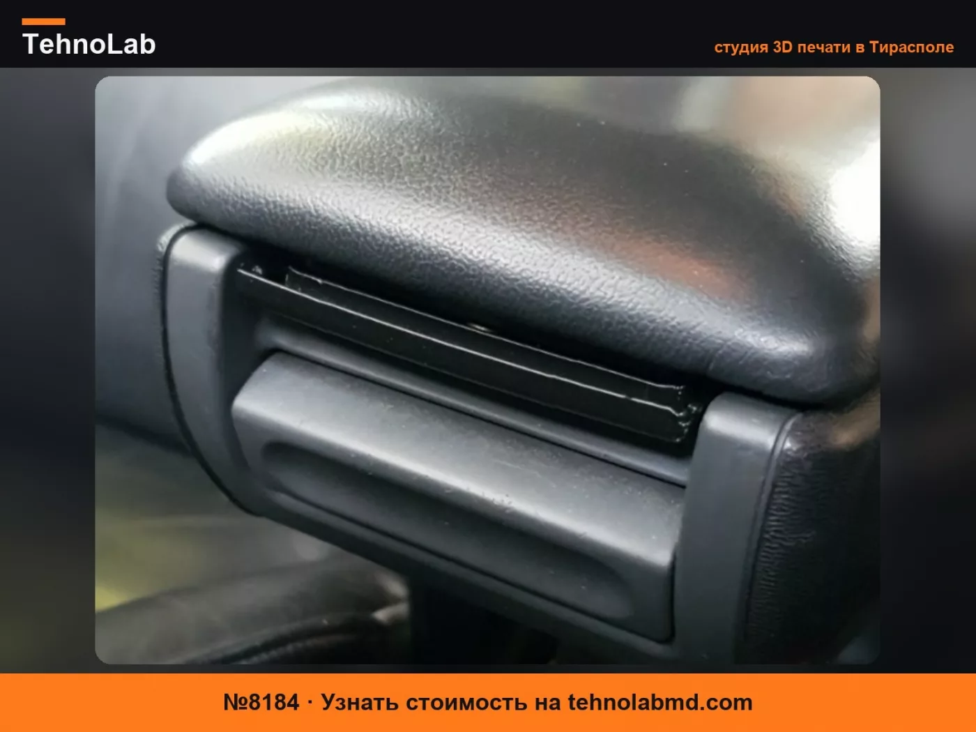 №8184 Защелка для подлокотника Audi