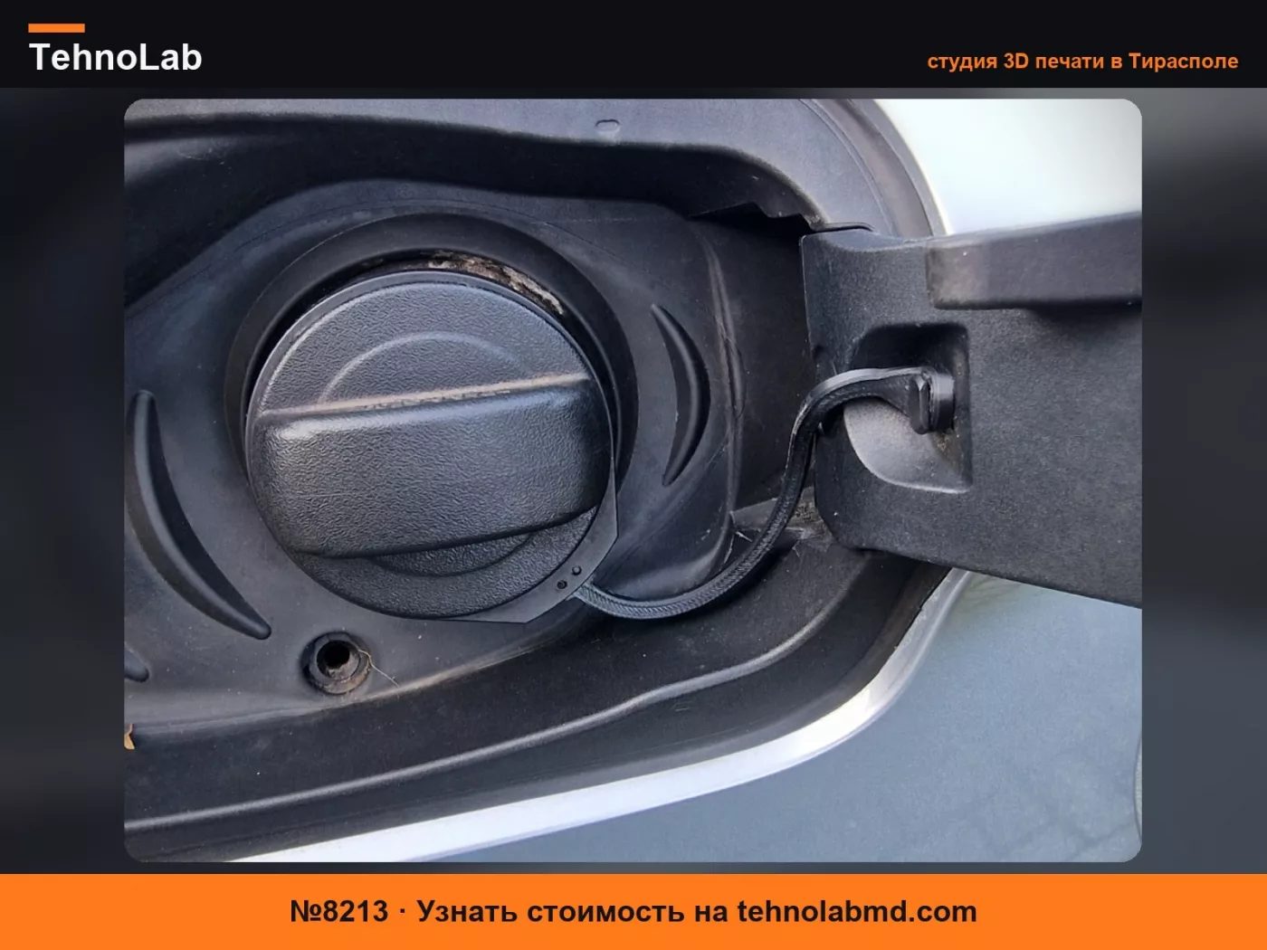 №8213 Шнур крышки топливного бака AUDI , VW , SEAT