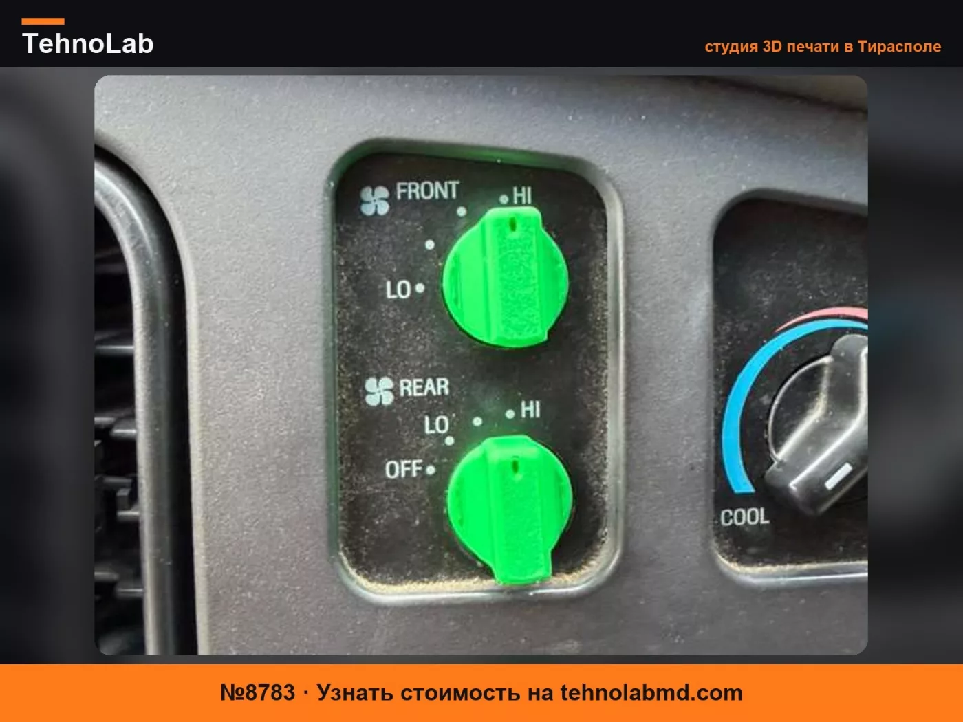 №8783 Замена ручки управления воздухом Ford E350 2007 года