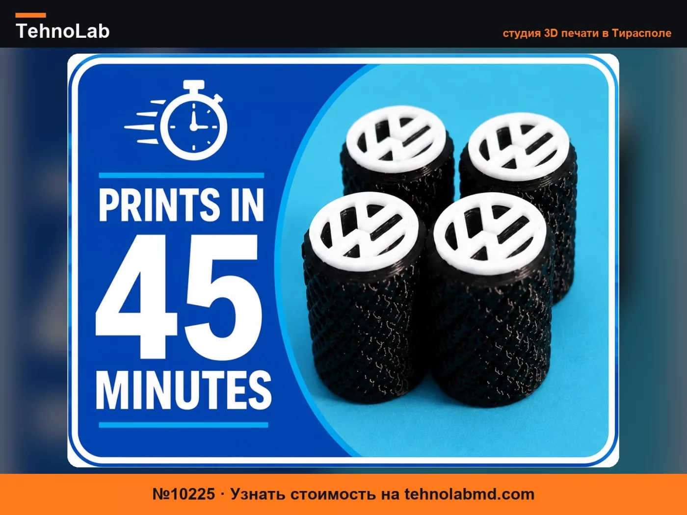№10225 Колпачки для шин Volkswagen VW