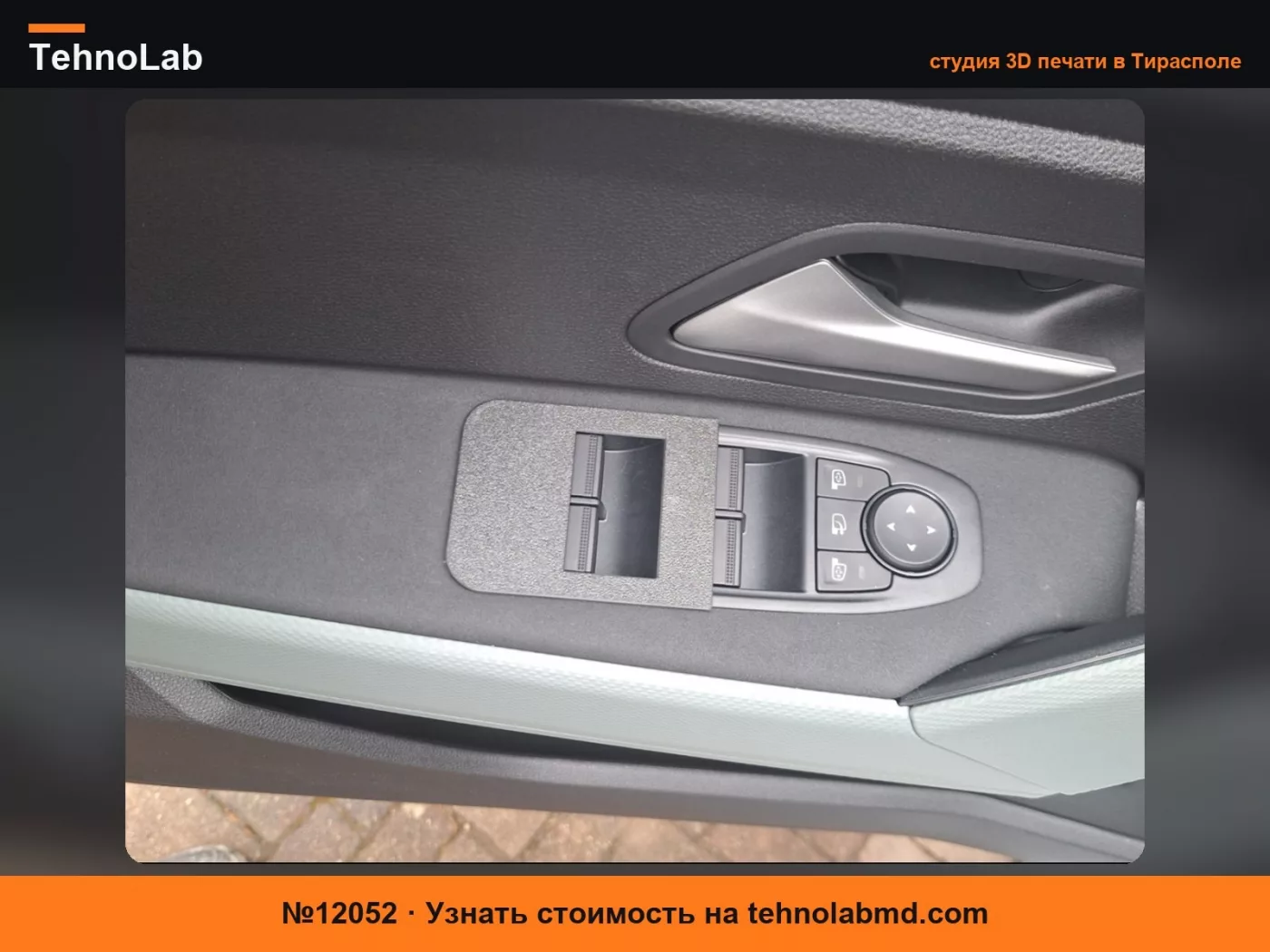 №12052 Dacia Duster 3_ Крышка кнопок