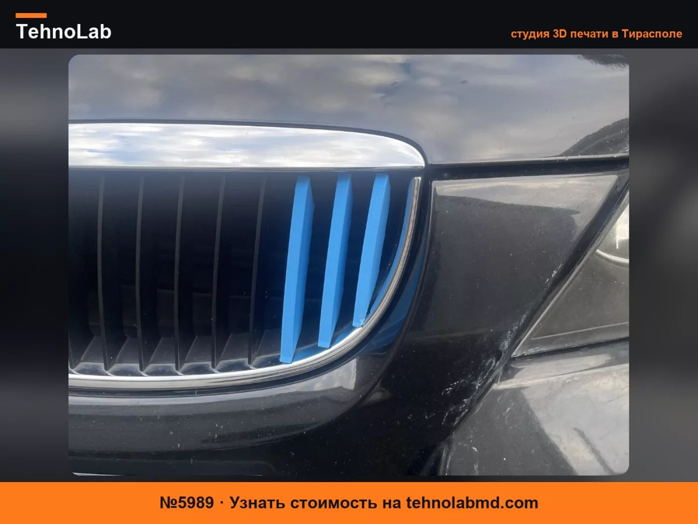 №5989 Крепления решетки радиатора BMW e90
