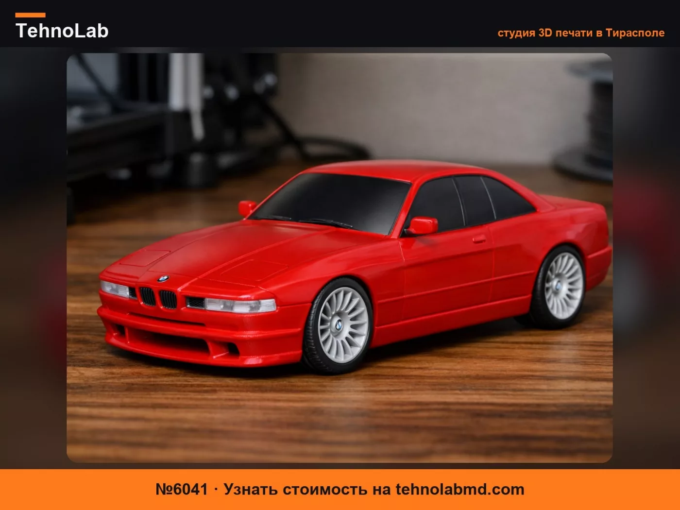 №6041 BMW 830i - Модель автомобиля