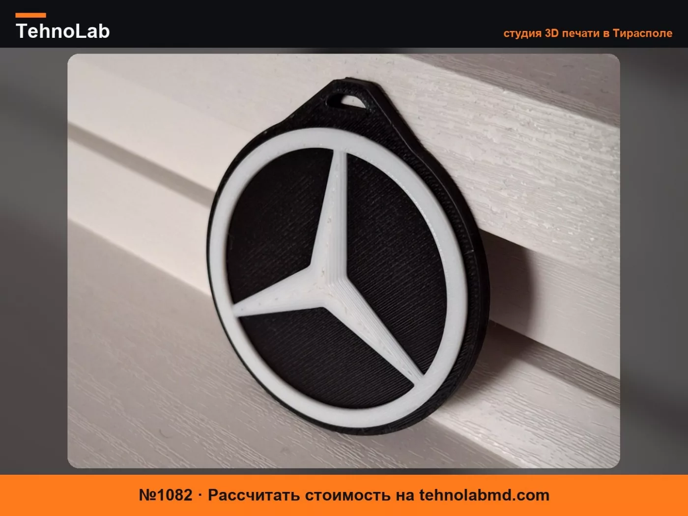 №1082 Брелок Mercedes