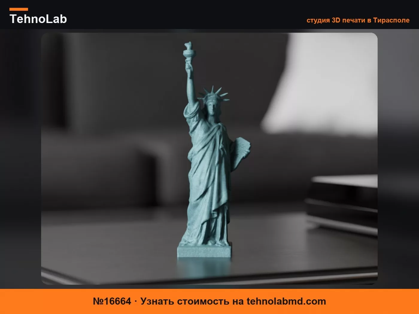 №16664 Статуя Свободы – 1:1000