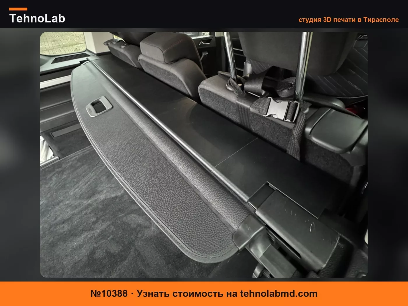 №10388 Крышка зазора багажного отделения VW Touran II