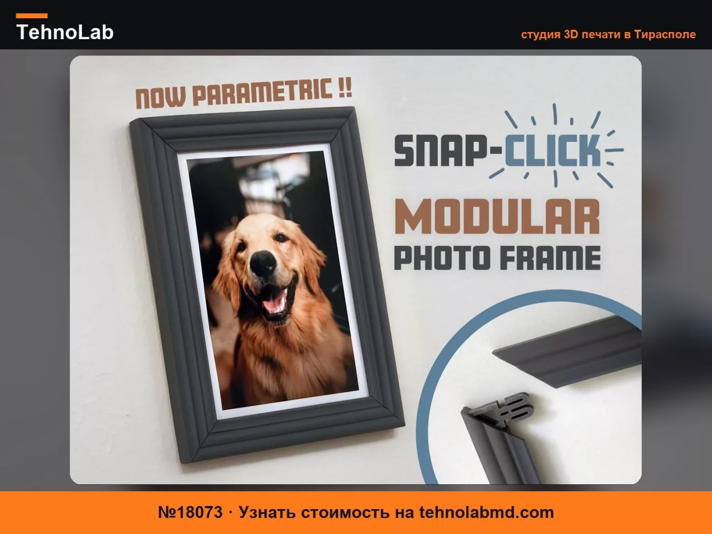 №18073 Параметрическая фоторамка Snap-Click – Современная классика
