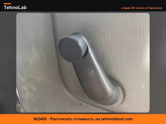 №2459 Ручка стеклоподъемника