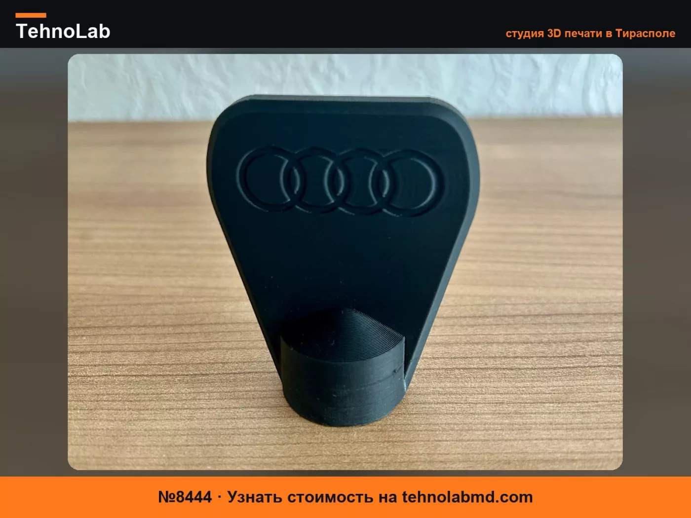 №8444 Ключ для бака AdBlue - Audi