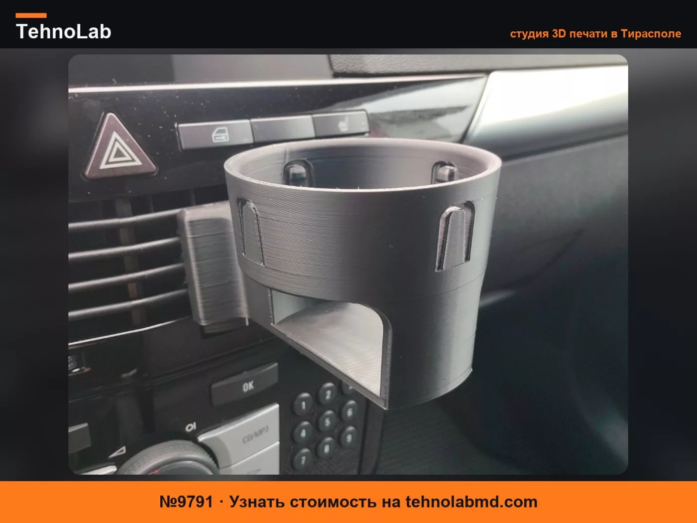 №9791 Подстаканник Opel Astra H