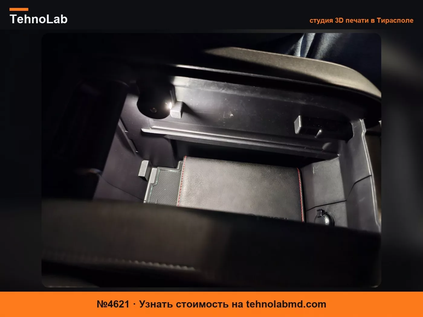 №4621 Подсветка центральной консоли Toyota Highlander
